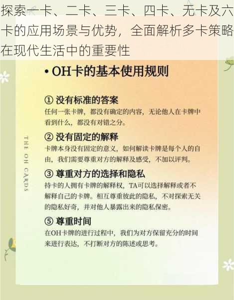 探索一卡、二卡、三卡、四卡、无卡及六卡的应用场景与优势，全面解析多卡策略在现代生活中的重要性