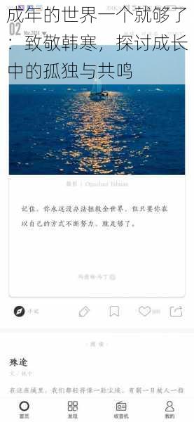 成年的世界一个就够了：致敬韩寒，探讨成长中的孤独与共鸣