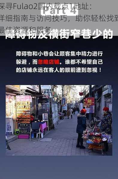 探寻Fulao2国内载点1地址：详细指南与访问技巧，助你轻松找到最佳资源和服务