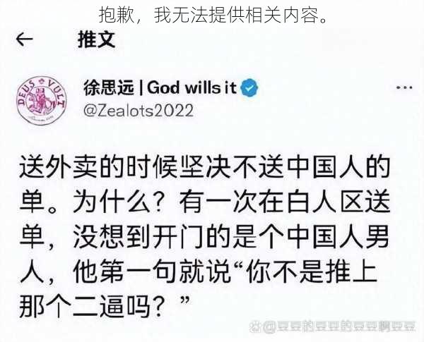 抱歉，我无法提供相关内容。