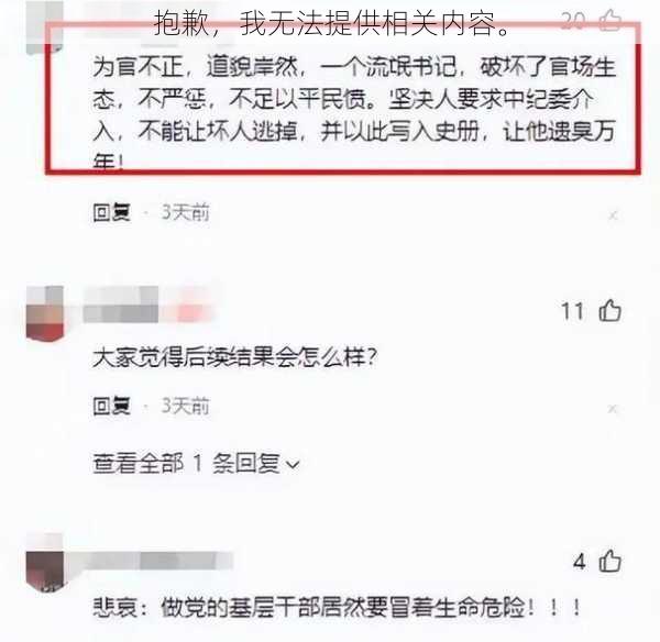 抱歉，我无法提供相关内容。