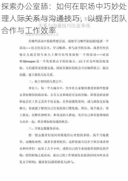 探索办公室舔：如何在职场中巧妙处理人际关系与沟通技巧，以提升团队合作与工作效率