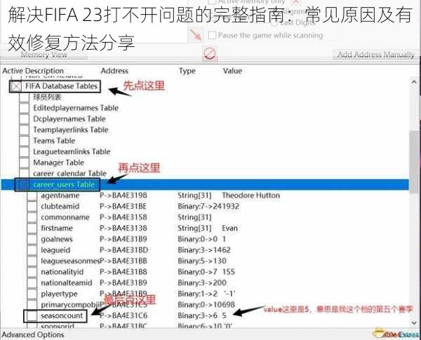 解决FIFA 23打不开问题的完整指南：常见原因及有效修复方法分享