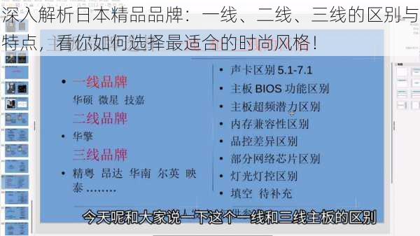 深入解析日本精品品牌：一线、二线、三线的区别与特点，看你如何选择最适合的时尚风格！