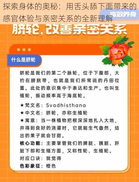 探索身体的奥秘：用舌头舔下面带来的感官体验与亲密关系的全新理解