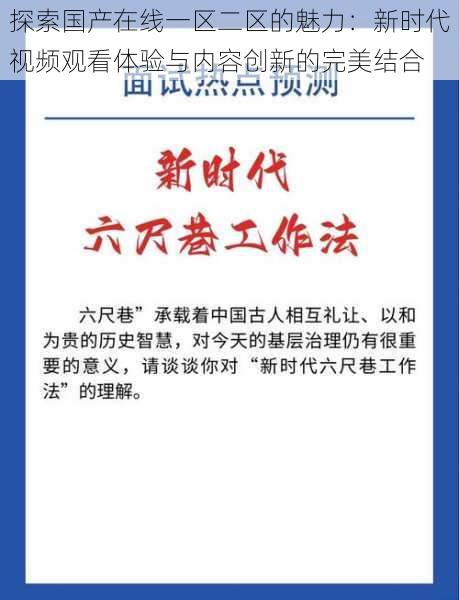 探索国产在线一区二区的魅力：新时代视频观看体验与内容创新的完美结合