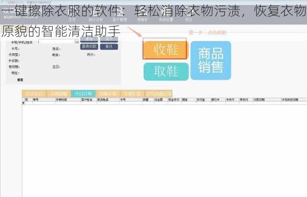 一键擦除衣服的软件：轻松消除衣物污渍，恢复衣物原貌的智能清洁助手