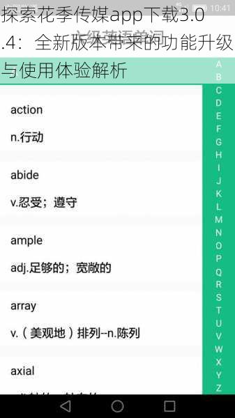 探索花季传媒app下载3.0.4：全新版本带来的功能升级与使用体验解析