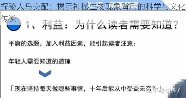 探秘人马交配：揭示神秘生物现象背后的科学与文化传说