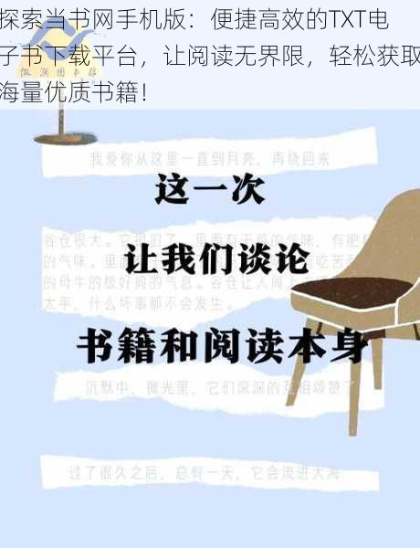 探索当书网手机版：便捷高效的TXT电子书下载平台，让阅读无界限，轻松获取海量优质书籍！