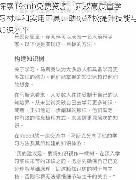 探索19snb免费资源：获取高质量学习材料和实用工具，助你轻松提升技能与知识水平