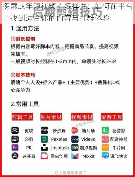 探索成年短视频的多样性：如何在平台上找到适合你的内容与社群体验