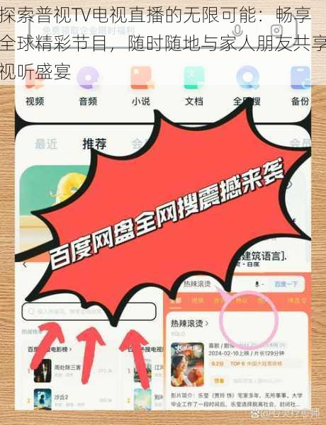 探索普视TV电视直播的无限可能：畅享全球精彩节目，随时随地与家人朋友共享视听盛宴