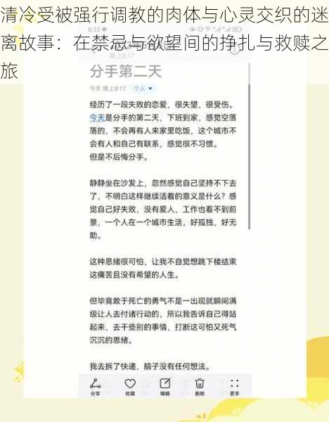 清冷受被强行调教的肉体与心灵交织的迷离故事：在禁忌与欲望间的挣扎与救赎之旅