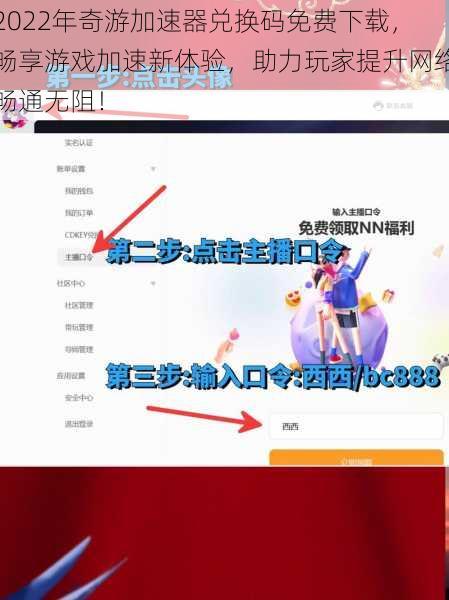 2022年奇游加速器兑换码免费下载，畅享游戏加速新体验，助力玩家提升网络畅通无阻！