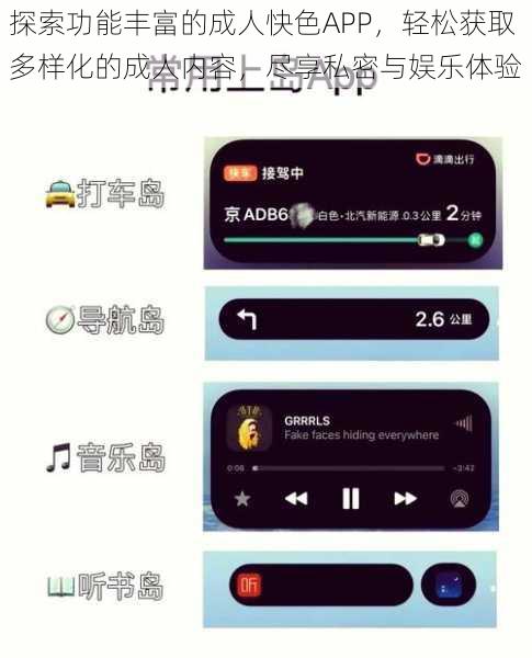 探索功能丰富的成人快色APP，轻松获取多样化的成人内容，尽享私密与娱乐体验