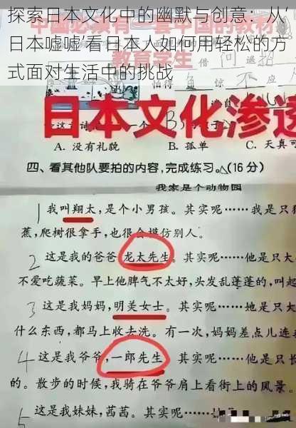 探索日本文化中的幽默与创意：从‘日本嘘嘘’看日本人如何用轻松的方式面对生活中的挑战