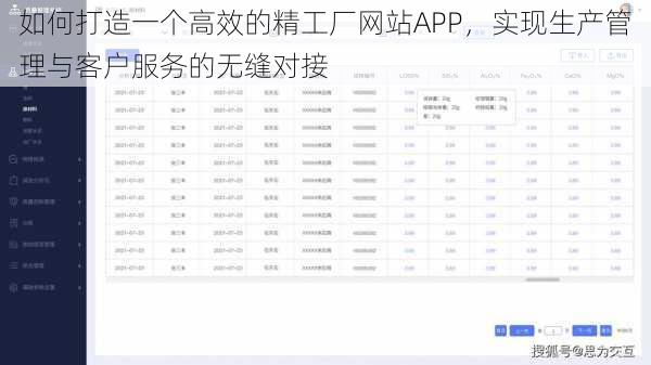 如何打造一个高效的精工厂网站APP，实现生产管理与客户服务的无缝对接