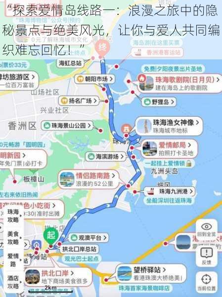 “探索爱情岛线路一：浪漫之旅中的隐秘景点与绝美风光，让你与爱人共同编织难忘回忆！”