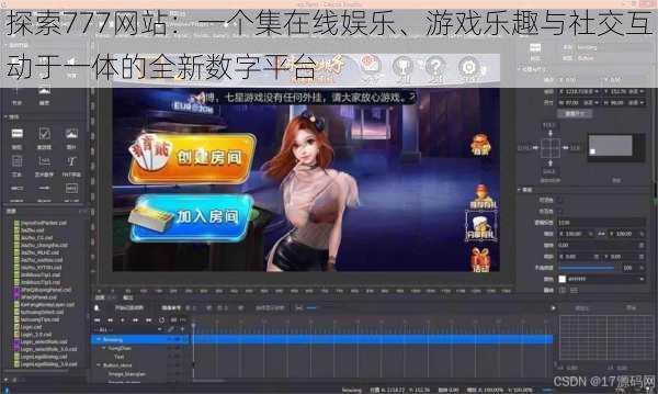 探索777网站：一个集在线娱乐、游戏乐趣与社交互动于一体的全新数字平台