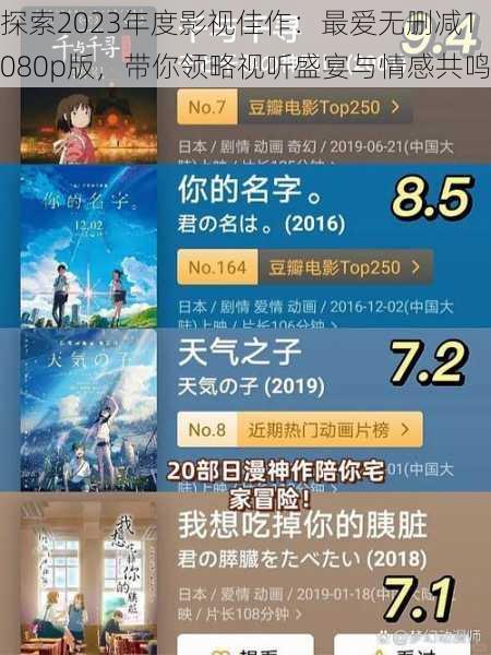 探索2023年度影视佳作：最爱无删减1080p版，带你领略视听盛宴与情感共鸣