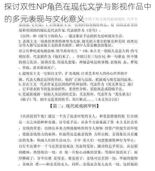 探讨双性NP角色在现代文学与影视作品中的多元表现与文化意义