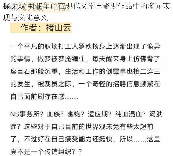 探讨双性NP角色在现代文学与影视作品中的多元表现与文化意义