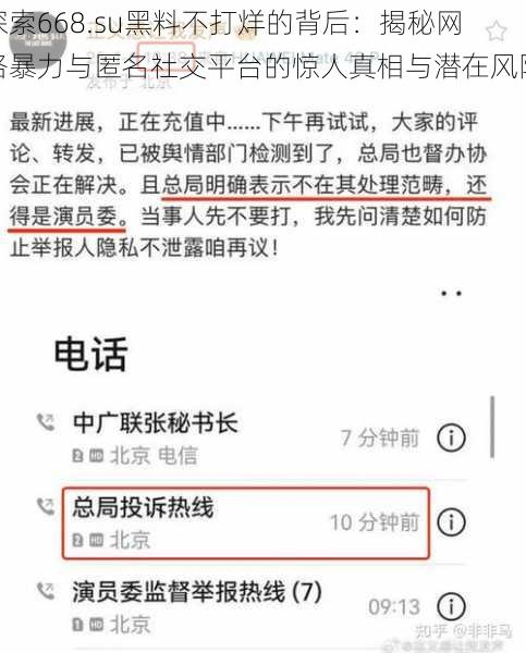 探索668.su黑料不打烊的背后：揭秘网络暴力与匿名社交平台的惊人真相与潜在风险