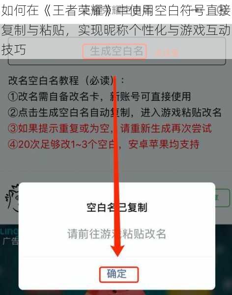 如何在《王者荣耀》中使用空白符号直接复制与粘贴，实现昵称个性化与游戏互动技巧