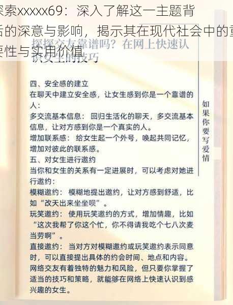 探索xxxxx69：深入了解这一主题背后的深意与影响，揭示其在现代社会中的重要性与实用价值