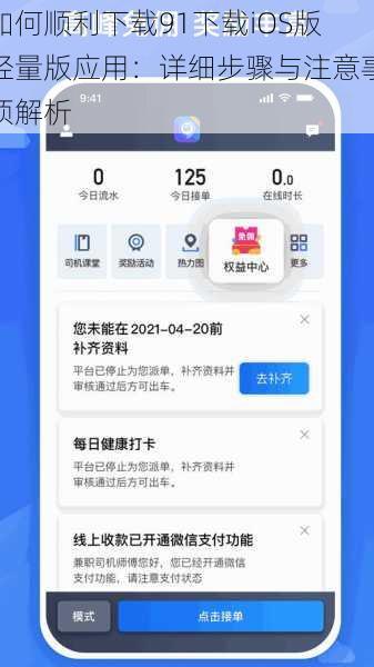 如何顺利下载91下载iOS版轻量版应用：详细步骤与注意事项解析