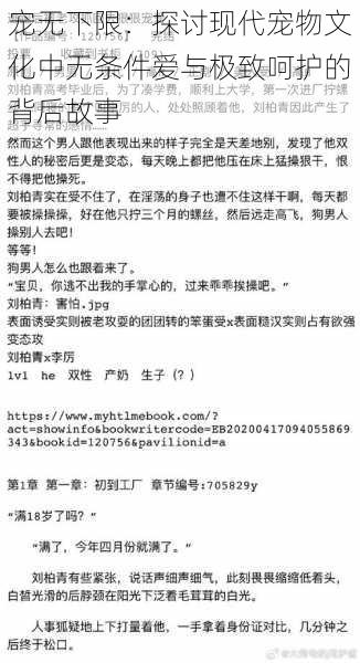 宠无下限：探讨现代宠物文化中无条件爱与极致呵护的背后故事