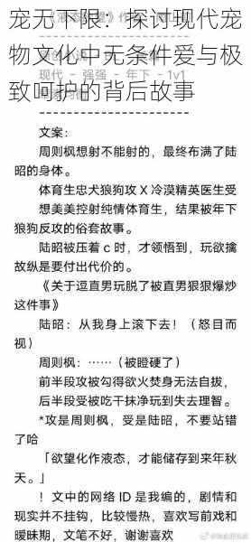 宠无下限：探讨现代宠物文化中无条件爱与极致呵护的背后故事