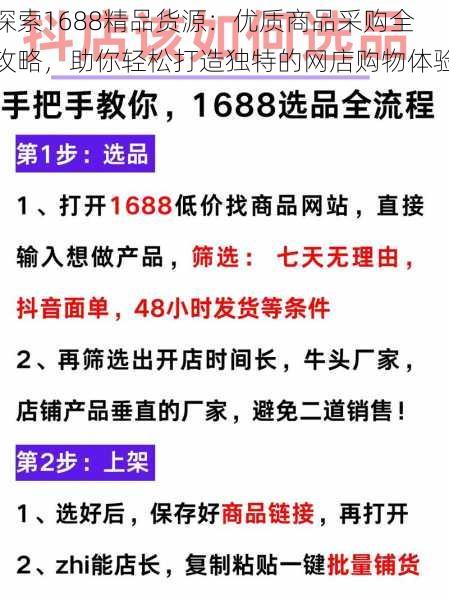 探索1688精品货源：优质商品采购全攻略，助你轻松打造独特的网店购物体验