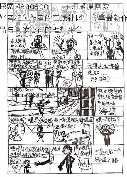 探索Mangago：一个汇聚漫画爱好者和创作者的在线社区，分享最新作品与阅读心得的理想平台