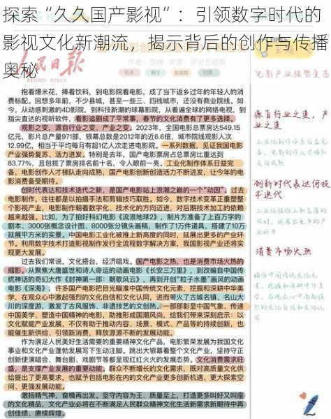 探索“久久国产影视”：引领数字时代的影视文化新潮流，揭示背后的创作与传播奥秘