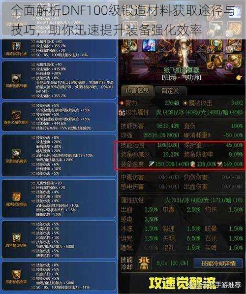 全面解析DNF100级锻造材料获取途径与技巧，助你迅速提升装备强化效率