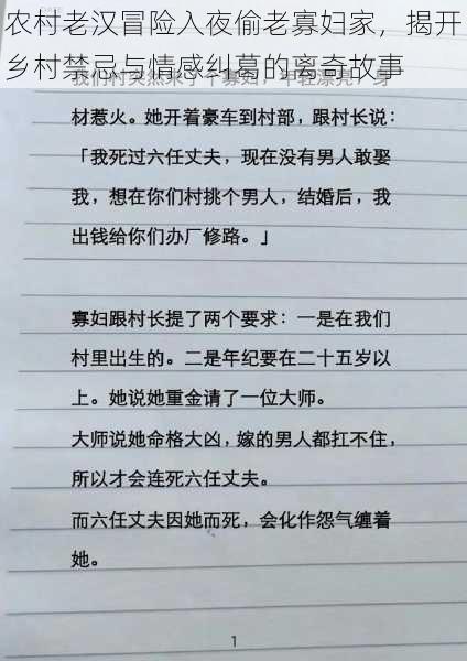 农村老汉冒险入夜偷老寡妇家，揭开乡村禁忌与情感纠葛的离奇故事