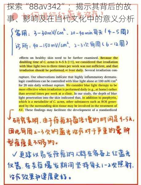 探索“88av342”：揭示其背后的故事、影响及在当代文化中的意义分析