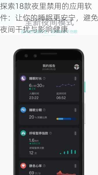 探索18款夜里禁用的应用软件：让你的睡眠更安宁，避免夜间干扰与影响健康