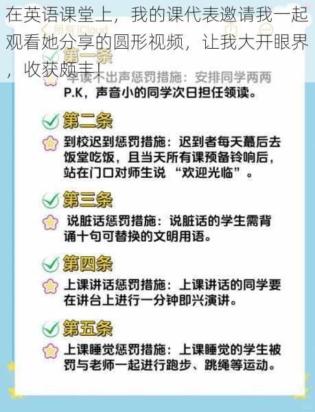 在英语课堂上，我的课代表邀请我一起观看她分享的圆形视频，让我大开眼界，收获颇丰！