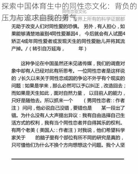 探索中国体育生中的同性恋文化：背负的压力与追求自我的勇气