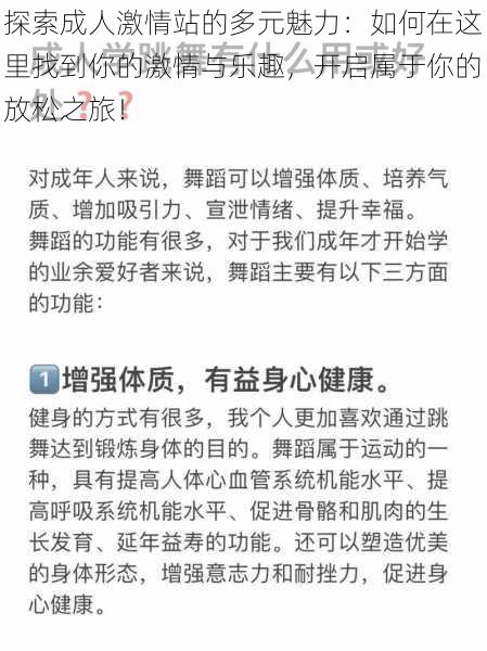 探索成人激情站的多元魅力：如何在这里找到你的激情与乐趣，开启属于你的放松之旅！