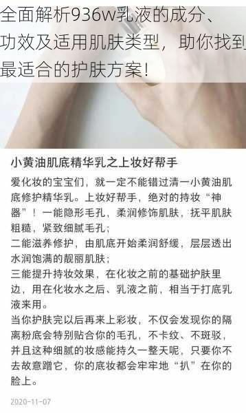 全面解析936w乳液的成分、功效及适用肌肤类型，助你找到最适合的护肤方案！