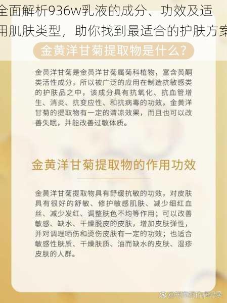 全面解析936w乳液的成分、功效及适用肌肤类型，助你找到最适合的护肤方案！