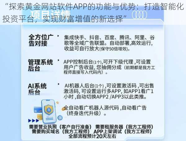 “探索黄金网站软件APP的功能与优势：打造智能化投资平台，实现财富增值的新选择”