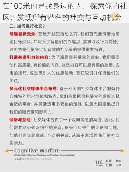 在100米内寻找身边的人：探索你的社区，发现所有潜在的社交与互动机会