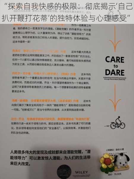 “探索自我快感的极限：彻底揭示‘自己扒开鞭打花蒂’的独特体验与心理感受”