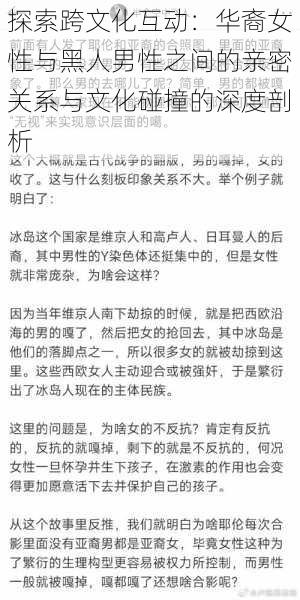 探索跨文化互动：华裔女性与黑人男性之间的亲密关系与文化碰撞的深度剖析