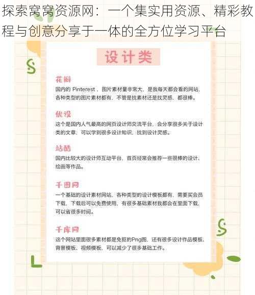 探索窝窝资源网：一个集实用资源、精彩教程与创意分享于一体的全方位学习平台